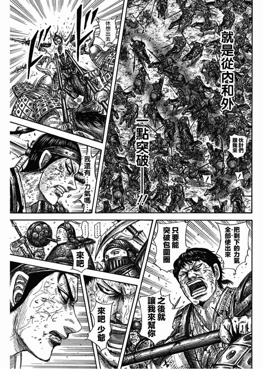 《王者天下》漫画最新章节第585话免费下拉式在线观看章节第【15】张图片