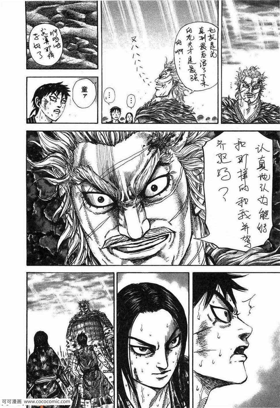 《王者天下》漫画最新章节第23卷免费下拉式在线观看章节第【27】张图片