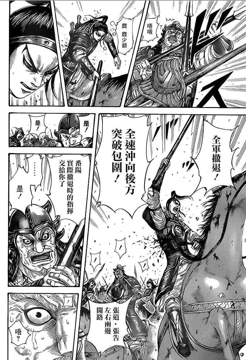 《王者天下》漫画最新章节第390话免费下拉式在线观看章节第【15】张图片