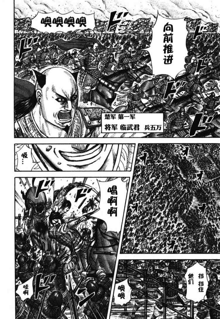 《王者天下》漫画最新章节第278话免费下拉式在线观看章节第【9】张图片