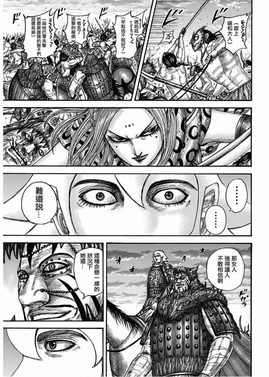 《王者天下》漫画最新章节第566话免费下拉式在线观看章节第【11】张图片