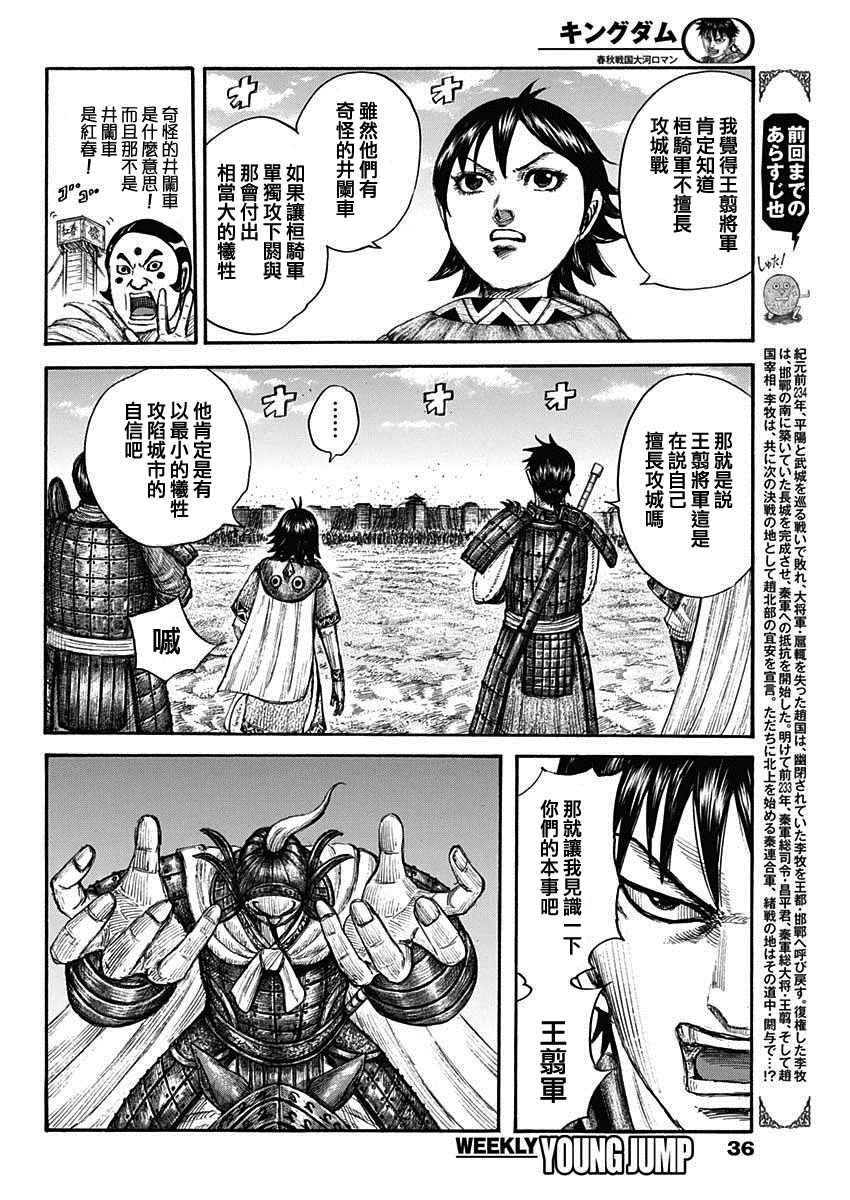 《王者天下》漫画最新章节第705话免费下拉式在线观看章节第【6】张图片