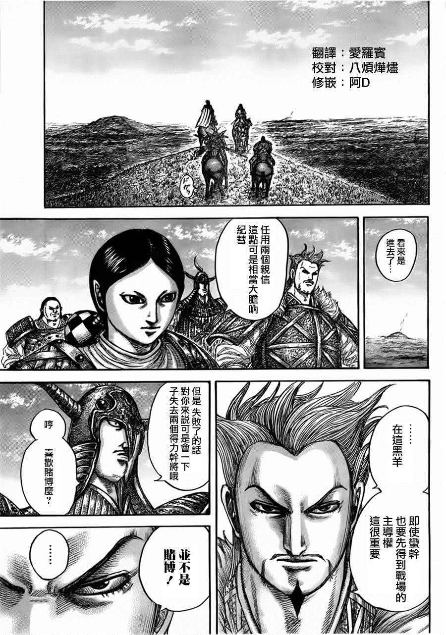 《王者天下》漫画最新章节第446话免费下拉式在线观看章节第【7】张图片