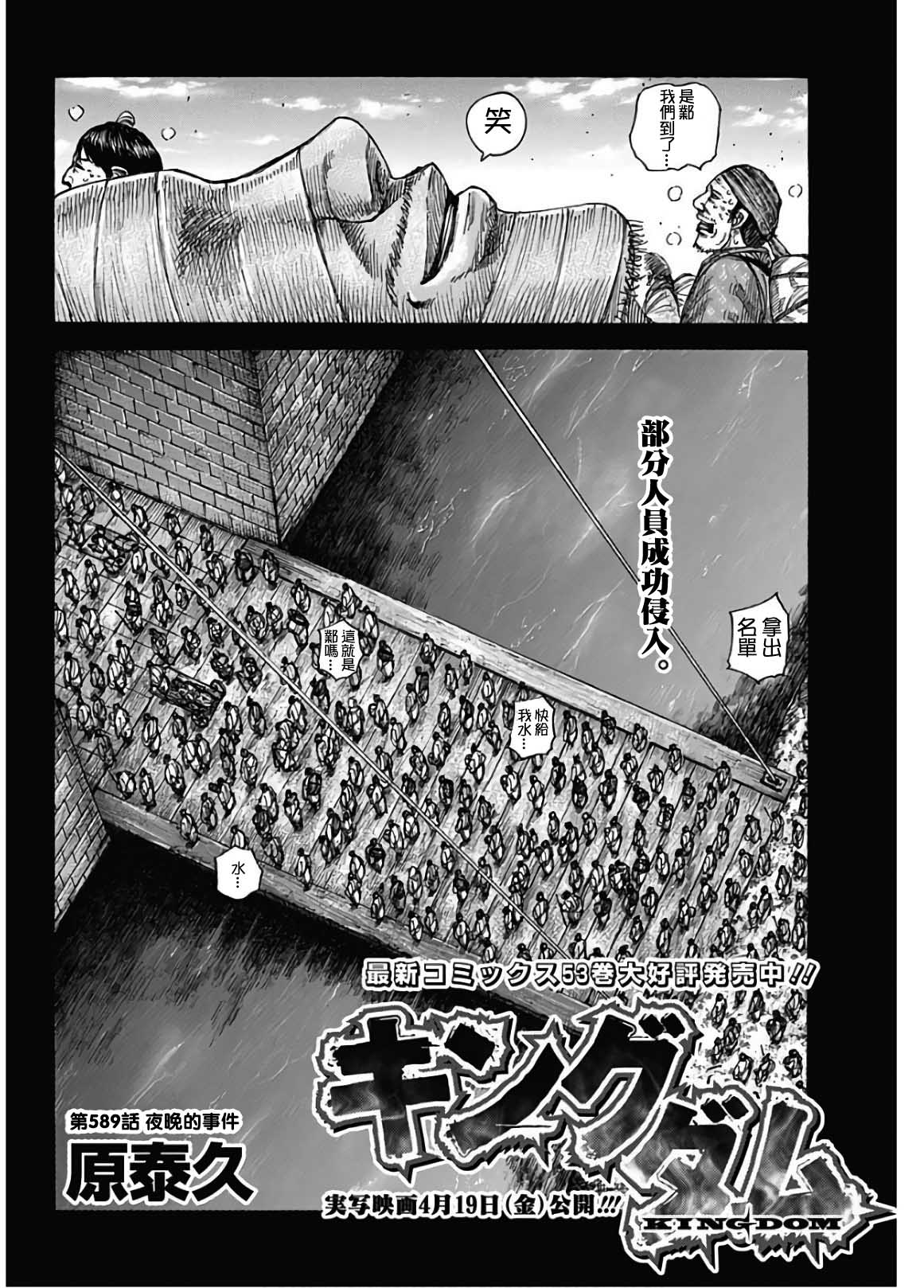 《王者天下》漫画最新章节第589话免费下拉式在线观看章节第【2】张图片