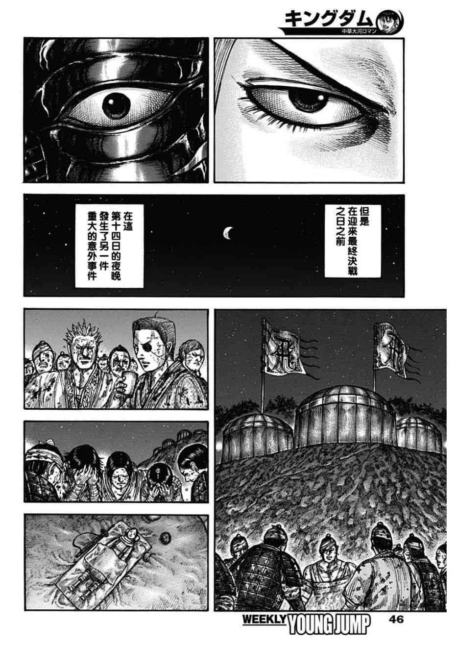 《王者天下》漫画最新章节第599话免费下拉式在线观看章节第【14】张图片