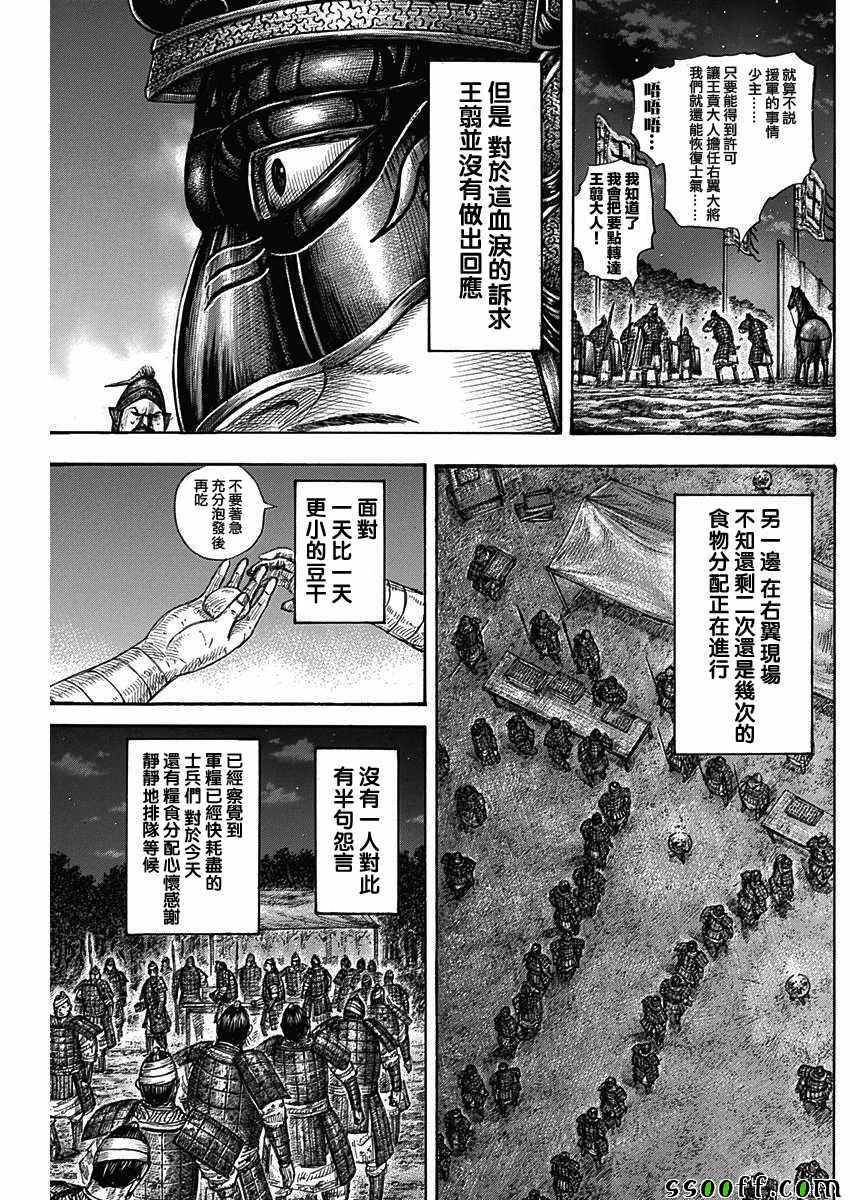 《王者天下》漫画最新章节第578话免费下拉式在线观看章节第【7】张图片