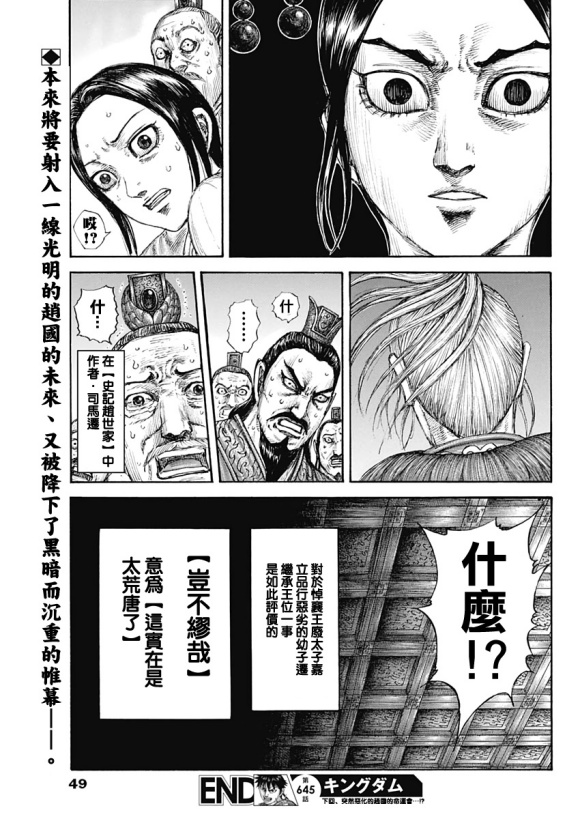 《王者天下》漫画最新章节第645话 赵王之命免费下拉式在线观看章节第【19】张图片