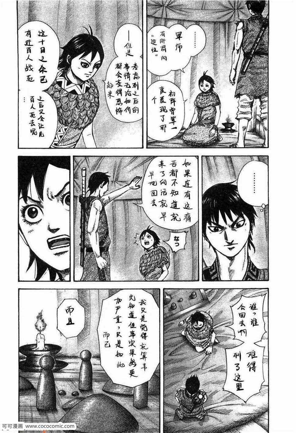 《王者天下》漫画最新章节第23卷免费下拉式在线观看章节第【183】张图片