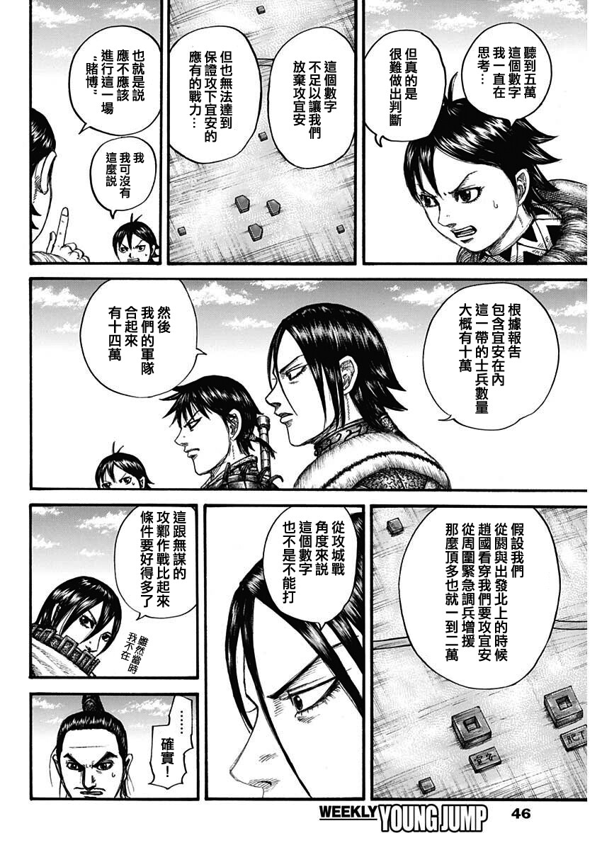 《王者天下》漫画最新章节第711话免费下拉式在线观看章节第【14】张图片