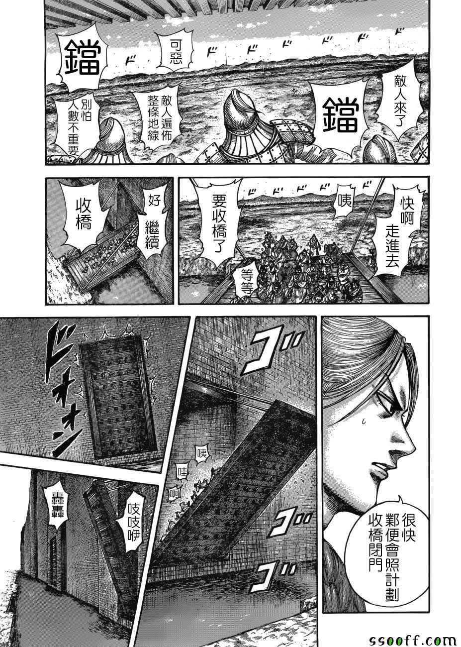 《王者天下》漫画最新章节第516话免费下拉式在线观看章节第【13】张图片