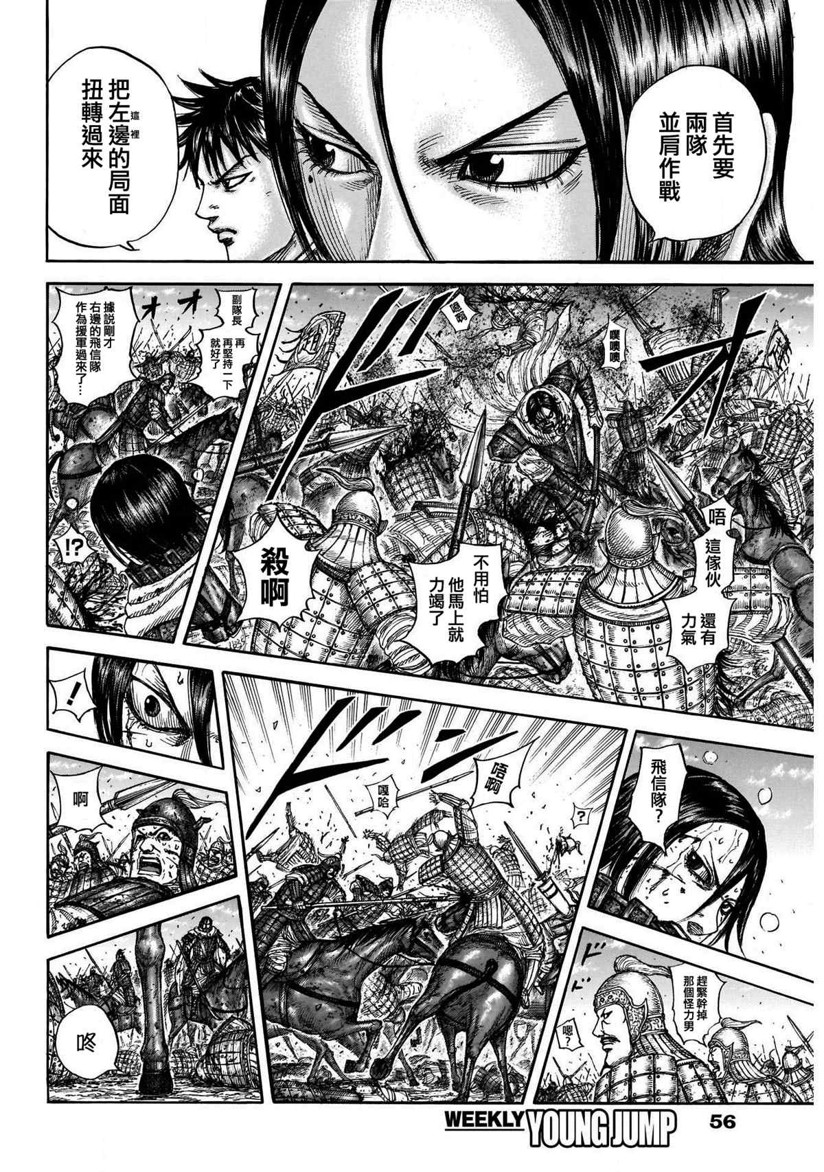 《王者天下》漫画最新章节第718话 并肩作战的力量免费下拉式在线观看章节第【5】张图片