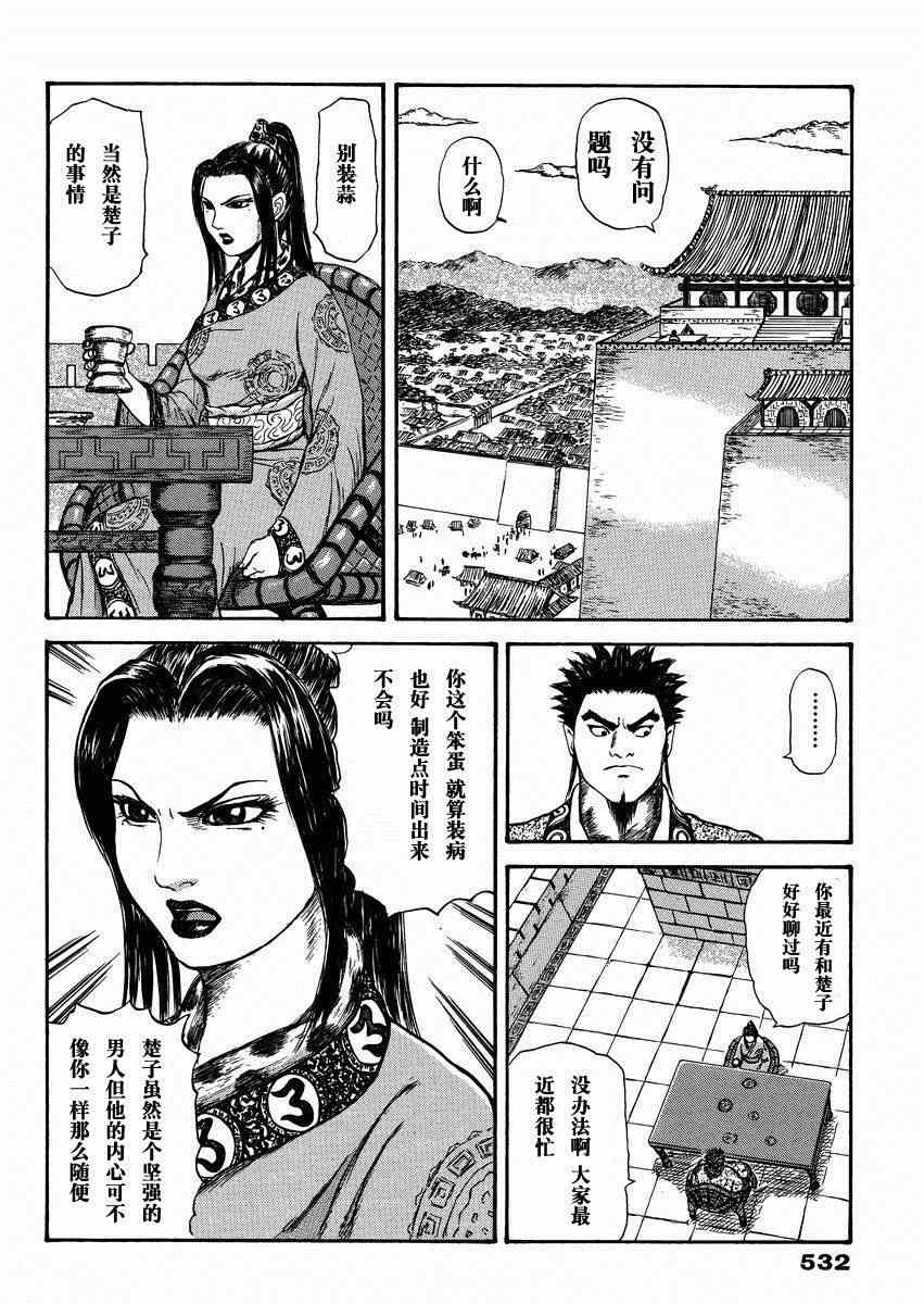 《王者天下》漫画最新章节总集篇2免费下拉式在线观看章节第【26】张图片