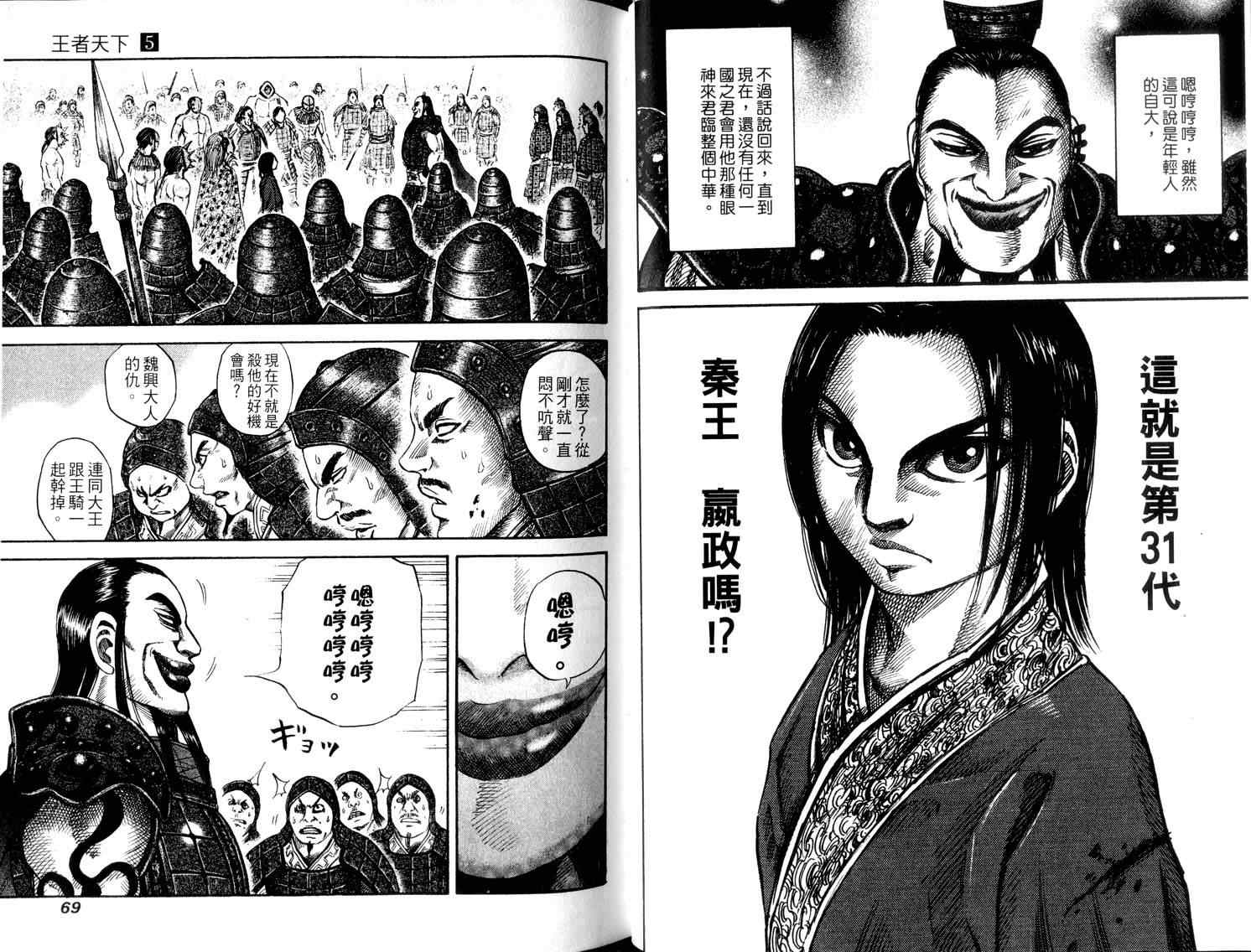 《王者天下》漫画最新章节第5卷免费下拉式在线观看章节第【36】张图片