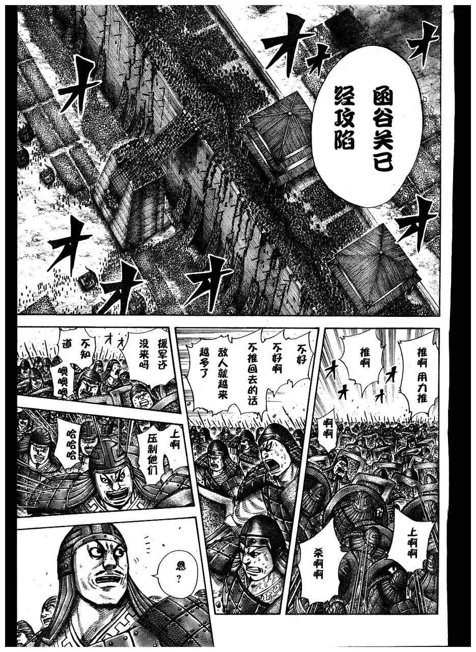 《王者天下》漫画最新章节第300话免费下拉式在线观看章节第【9】张图片