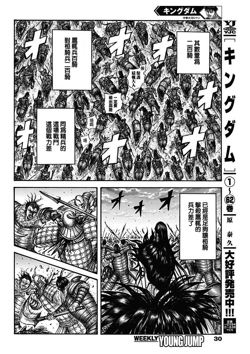 《王者天下》漫画最新章节第693话 肤浅的话免费下拉式在线观看章节第【5】张图片