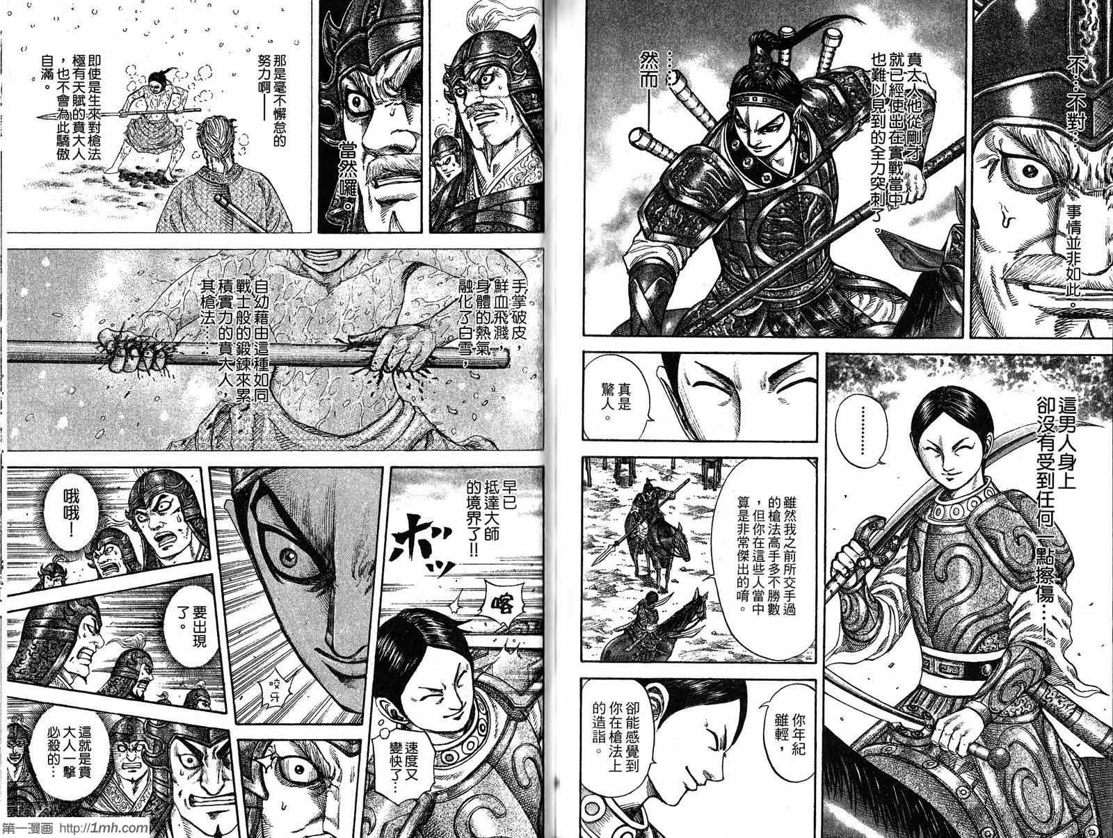 《王者天下》漫画最新章节第19卷免费下拉式在线观看章节第【94】张图片