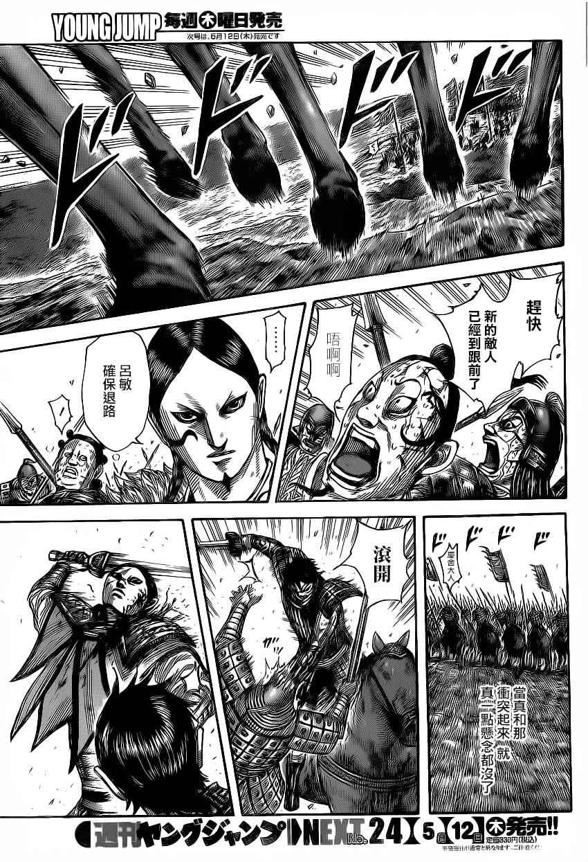 《王者天下》漫画最新章节第472话免费下拉式在线观看章节第【12】张图片