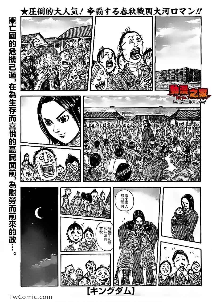 《王者天下》漫画最新章节第354话免费下拉式在线观看章节第【1】张图片