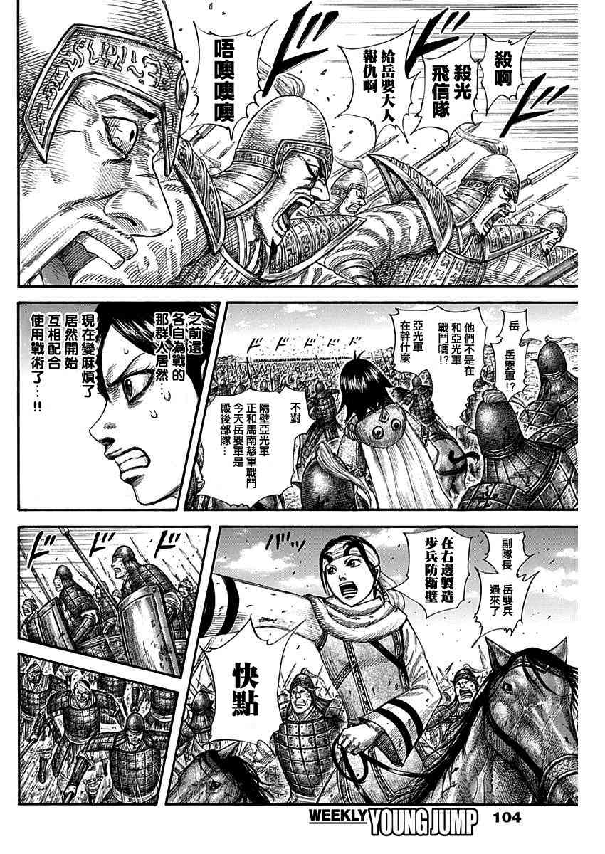 《王者天下》漫画最新章节第584话免费下拉式在线观看章节第【6】张图片