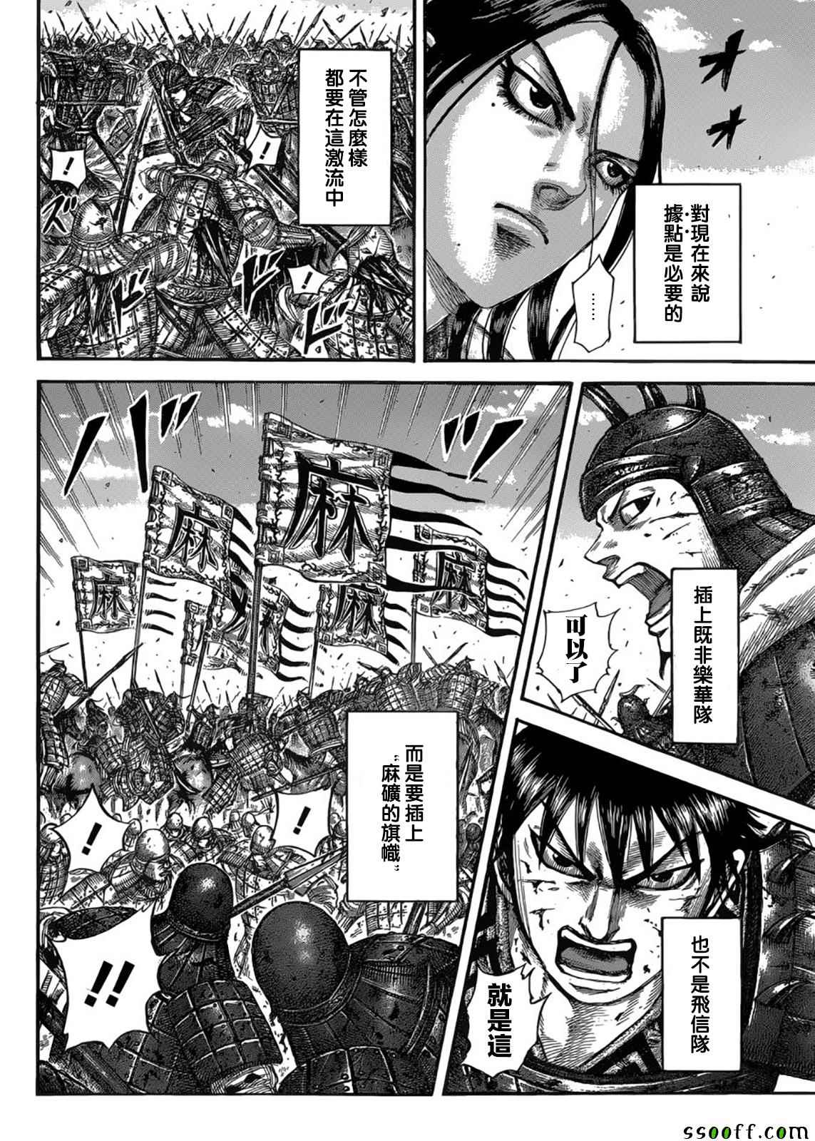 《王者天下》漫画最新章节第533话免费下拉式在线观看章节第【12】张图片