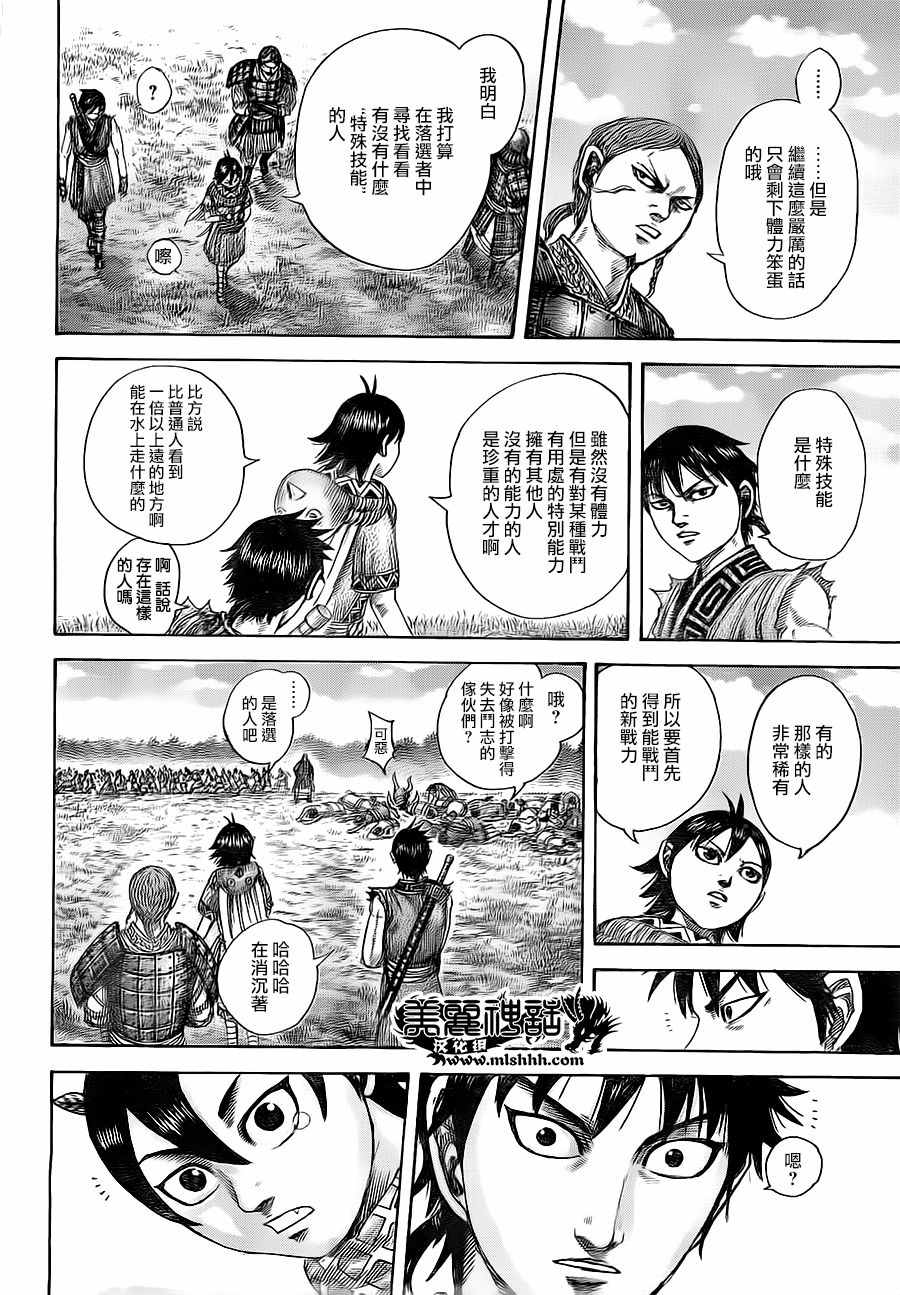 《王者天下》漫画最新章节第492话免费下拉式在线观看章节第【9】张图片