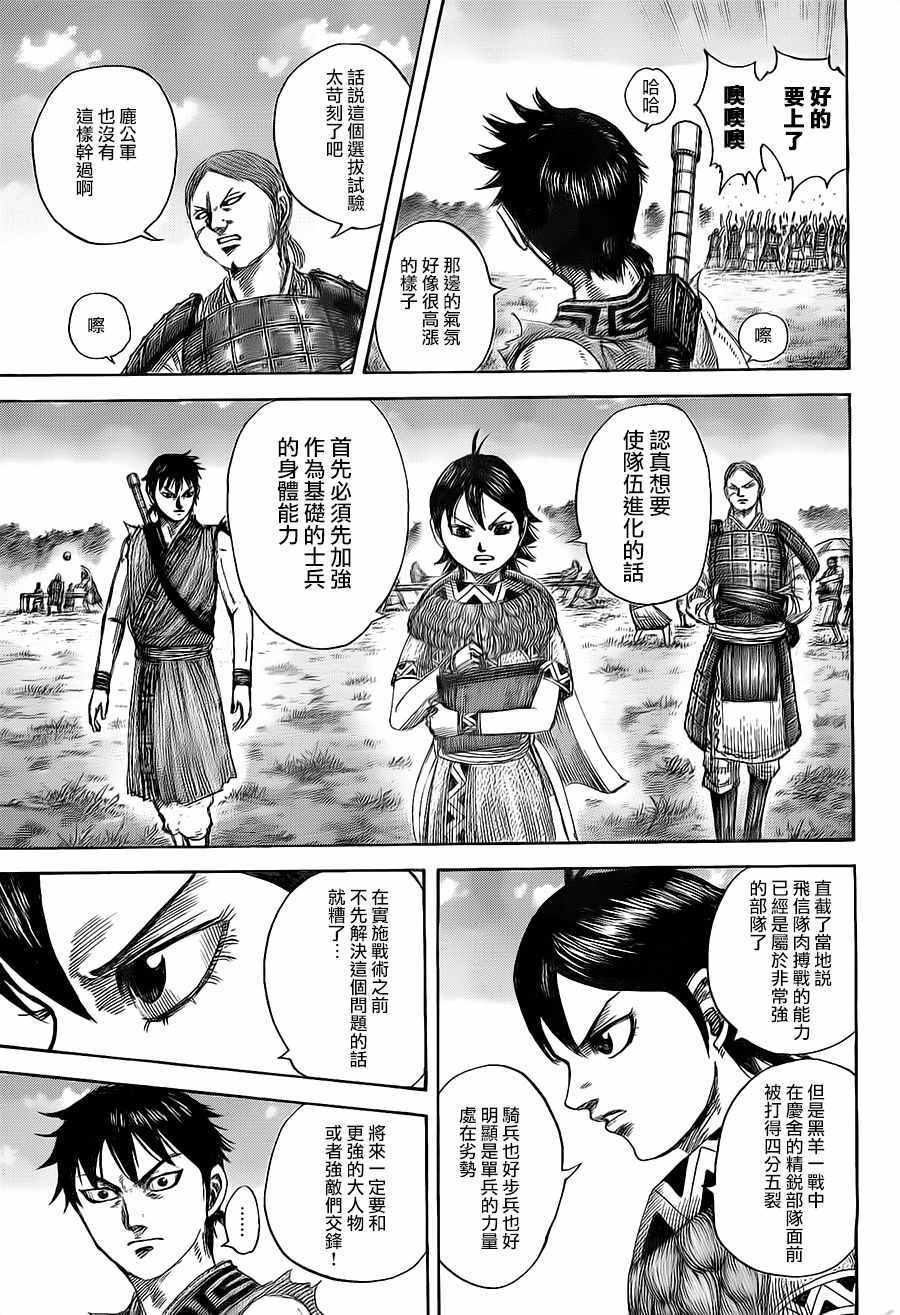 《王者天下》漫画最新章节第492话免费下拉式在线观看章节第【8】张图片