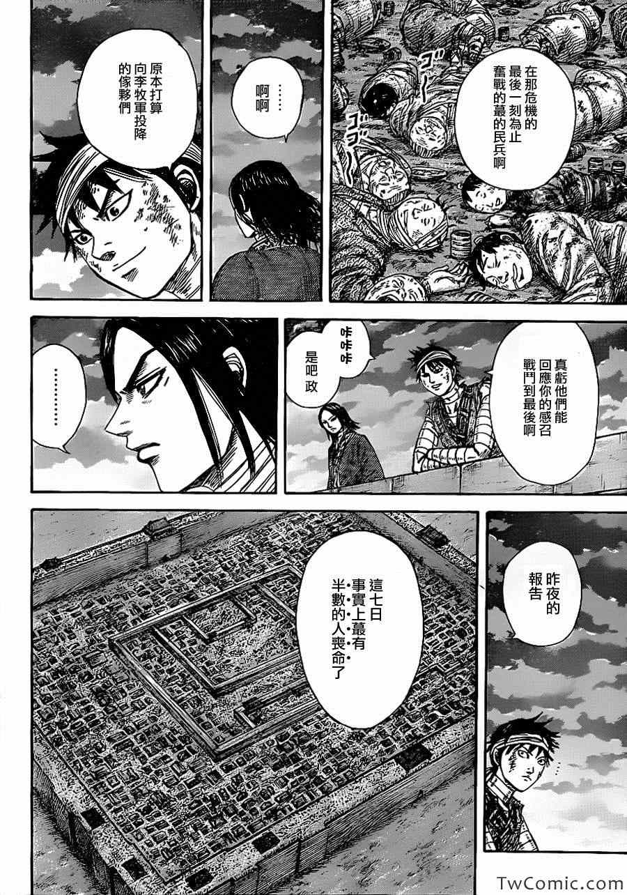 《王者天下》漫画最新章节第353话免费下拉式在线观看章节第【13】张图片