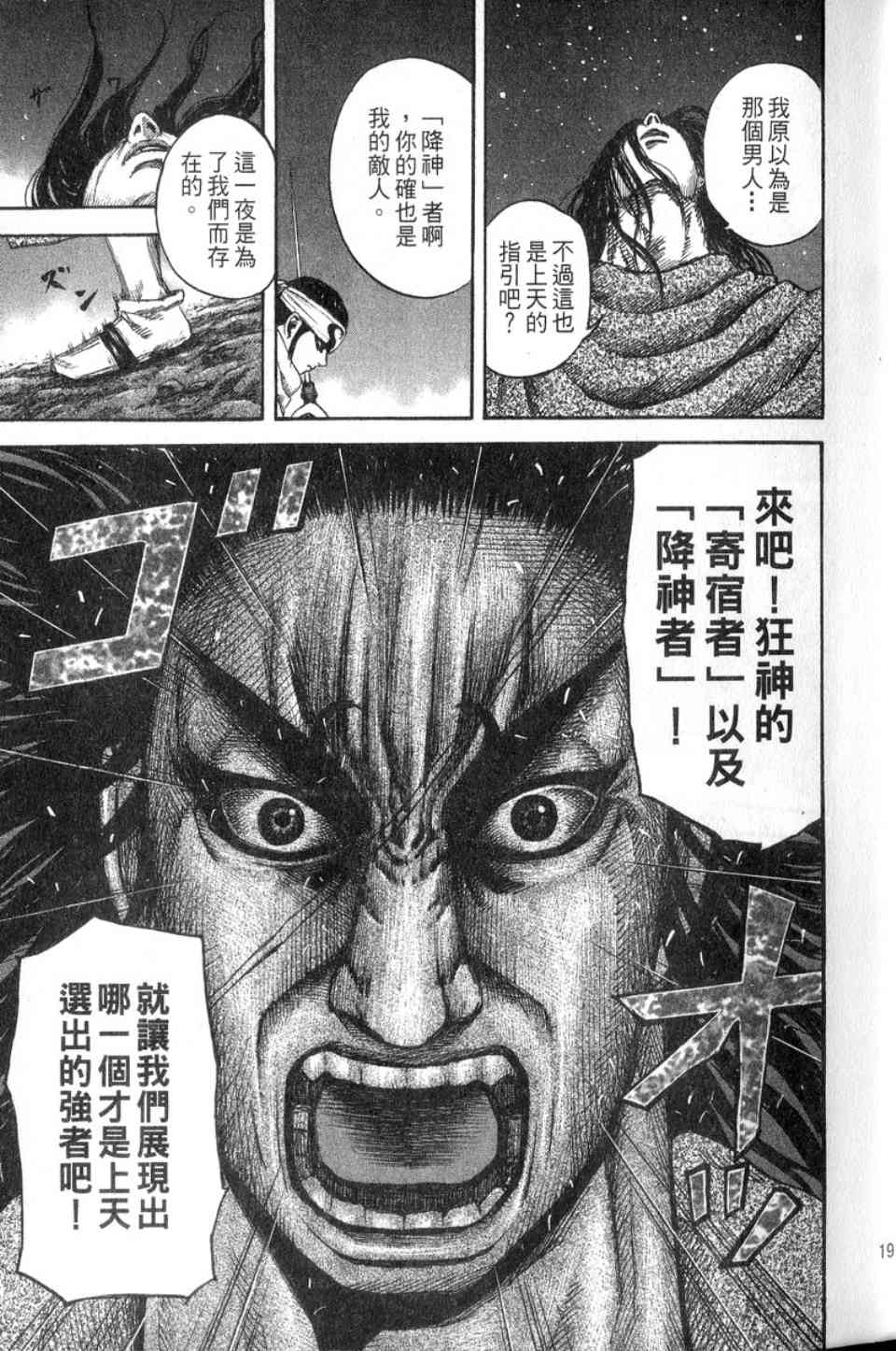 《王者天下》漫画最新章节第14卷免费下拉式在线观看章节第【20】张图片