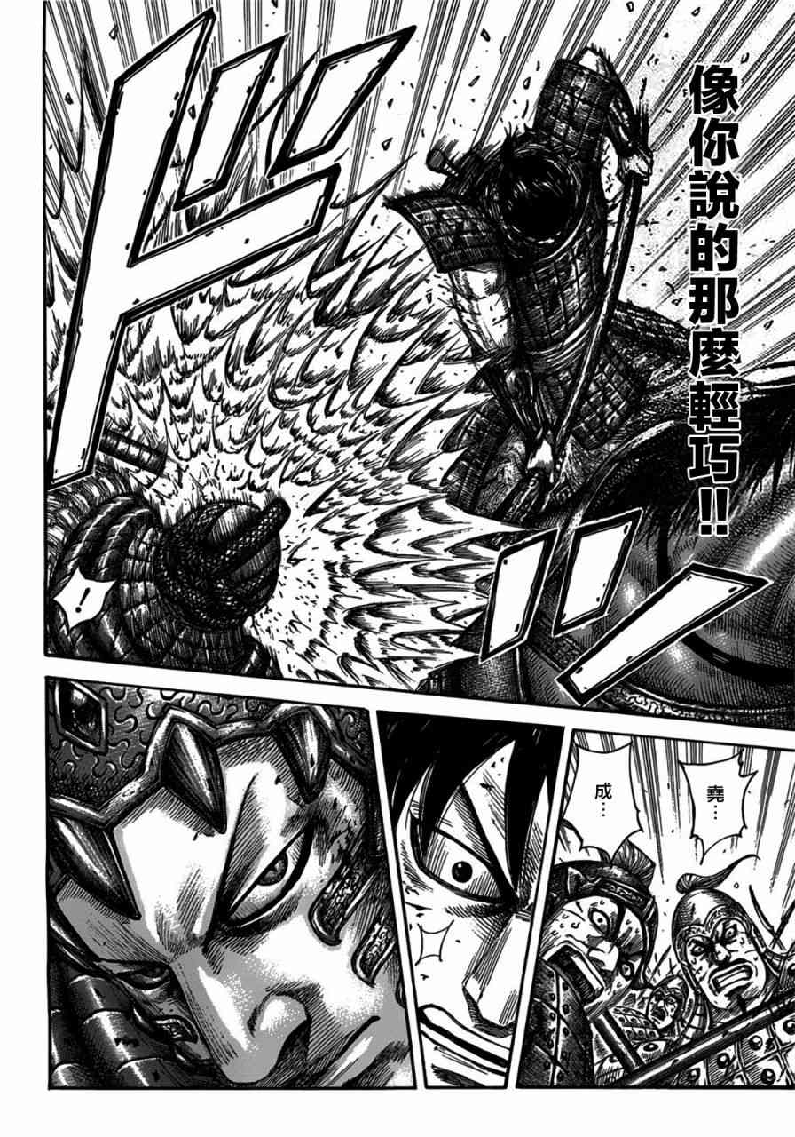 《王者天下》漫画最新章节第548话免费下拉式在线观看章节第【4】张图片