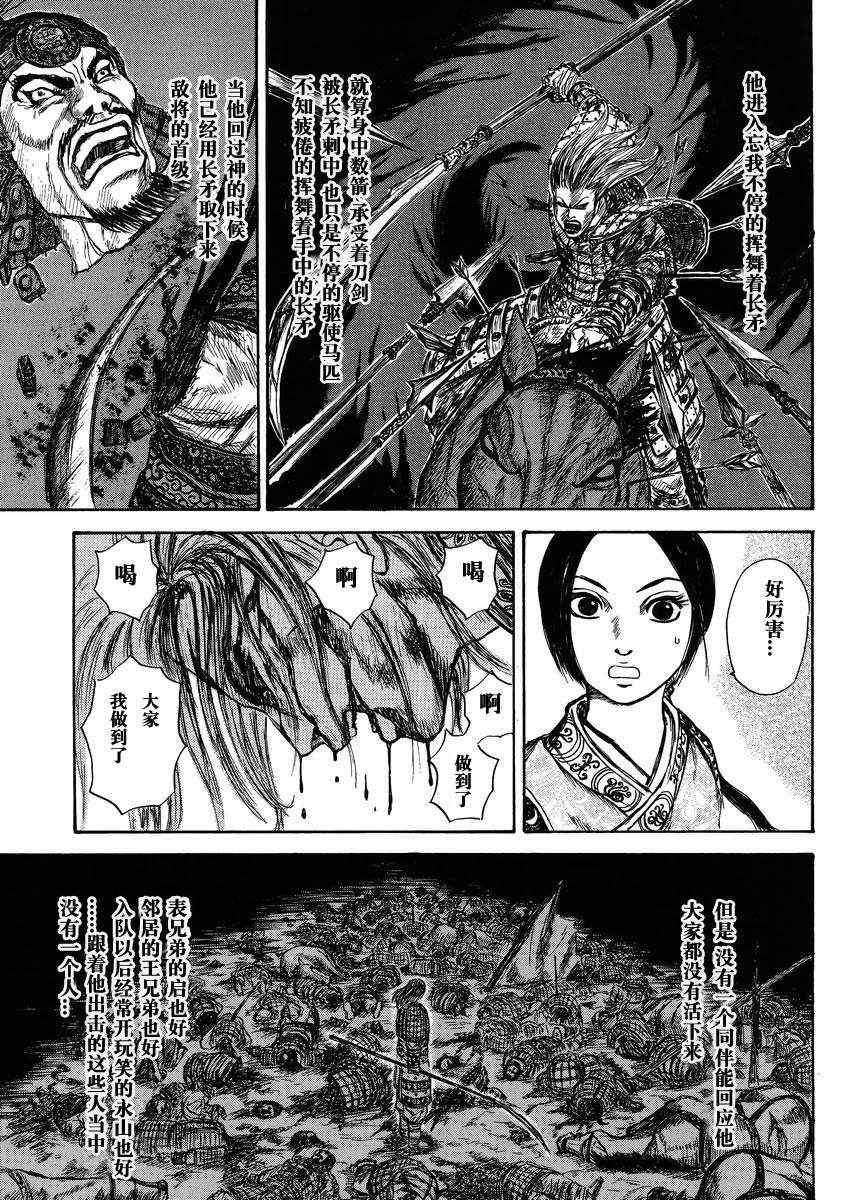 《王者天下》漫画最新章节总集篇1 李牧免费下拉式在线观看章节第【29】张图片