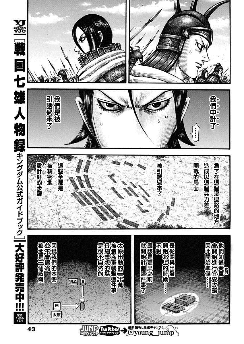 《王者天下》漫画最新章节第715话 被算尽的战斗免费下拉式在线观看章节第【10】张图片