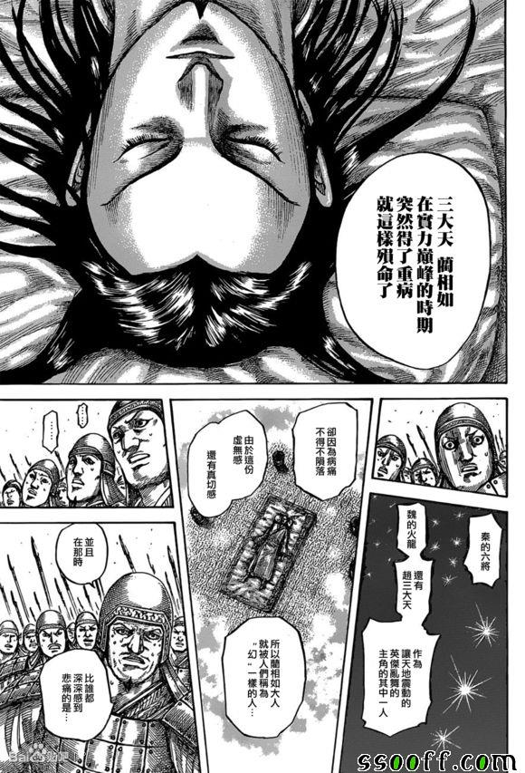 《王者天下》漫画最新章节第541话免费下拉式在线观看章节第【5】张图片