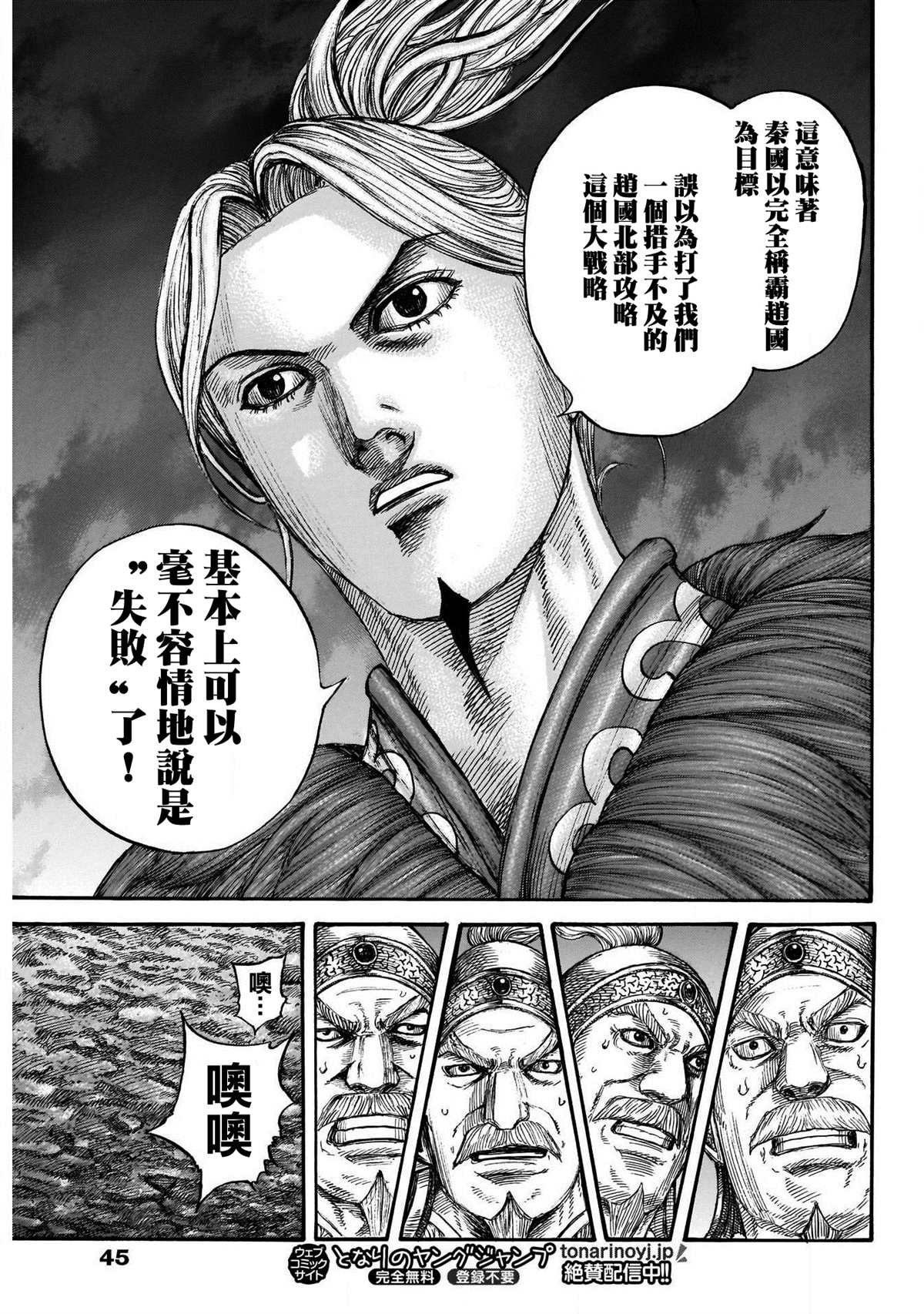 《王者天下》漫画最新章节第727话 桓骑的阔斧免费下拉式在线观看章节第【12】张图片