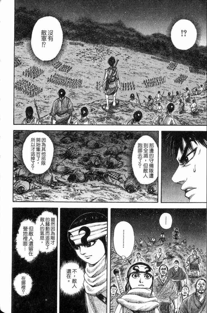 《王者天下》漫画最新章节第13卷免费下拉式在线观看章节第【157】张图片