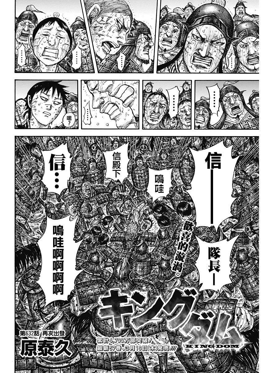 《王者天下》漫画最新章节第632话 再次出发免费下拉式在线观看章节第【2】张图片