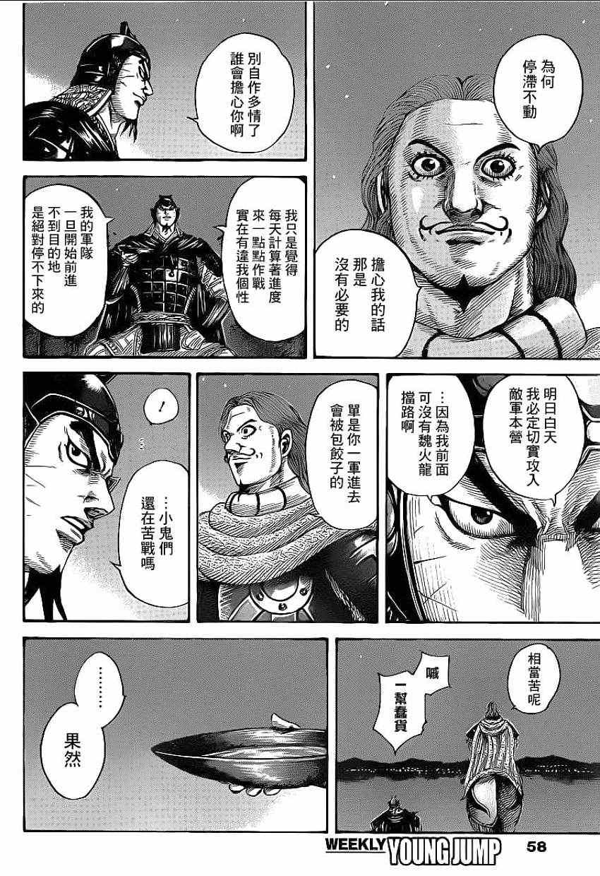 《王者天下》漫画最新章节第392话免费下拉式在线观看章节第【6】张图片