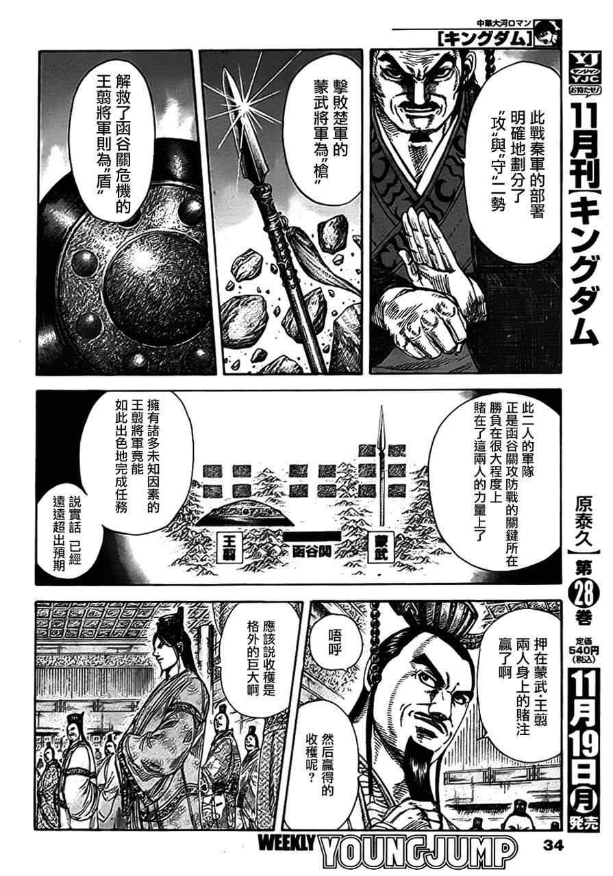 《王者天下》漫画最新章节第319话免费下拉式在线观看章节第【3】张图片