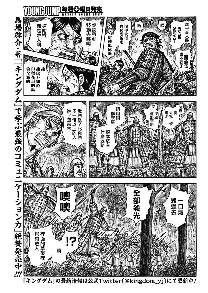 《王者天下》漫画最新章节第663话 羌瘣的传言免费下拉式在线观看章节第【9】张图片