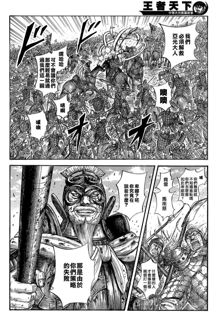 《王者天下》漫画最新章节第559话免费下拉式在线观看章节第【4】张图片