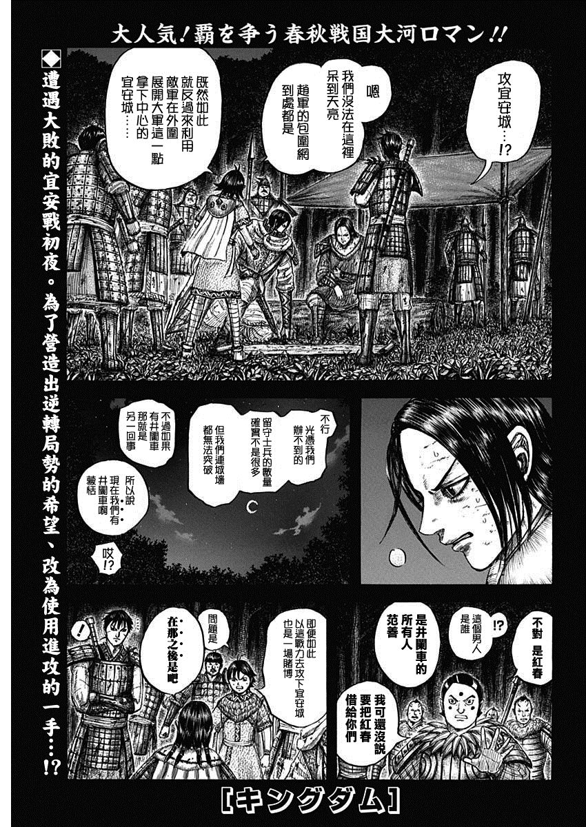 《王者天下》漫画最新章节第730话 红春免费下拉式在线观看章节第【1】张图片