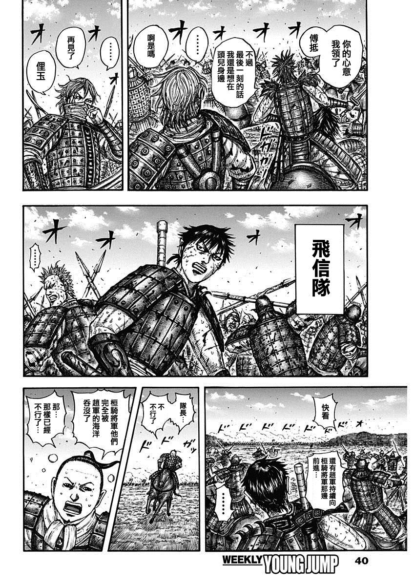 《王者天下》漫画最新章节第748话 小木子的直觉免费下拉式在线观看章节第【10】张图片