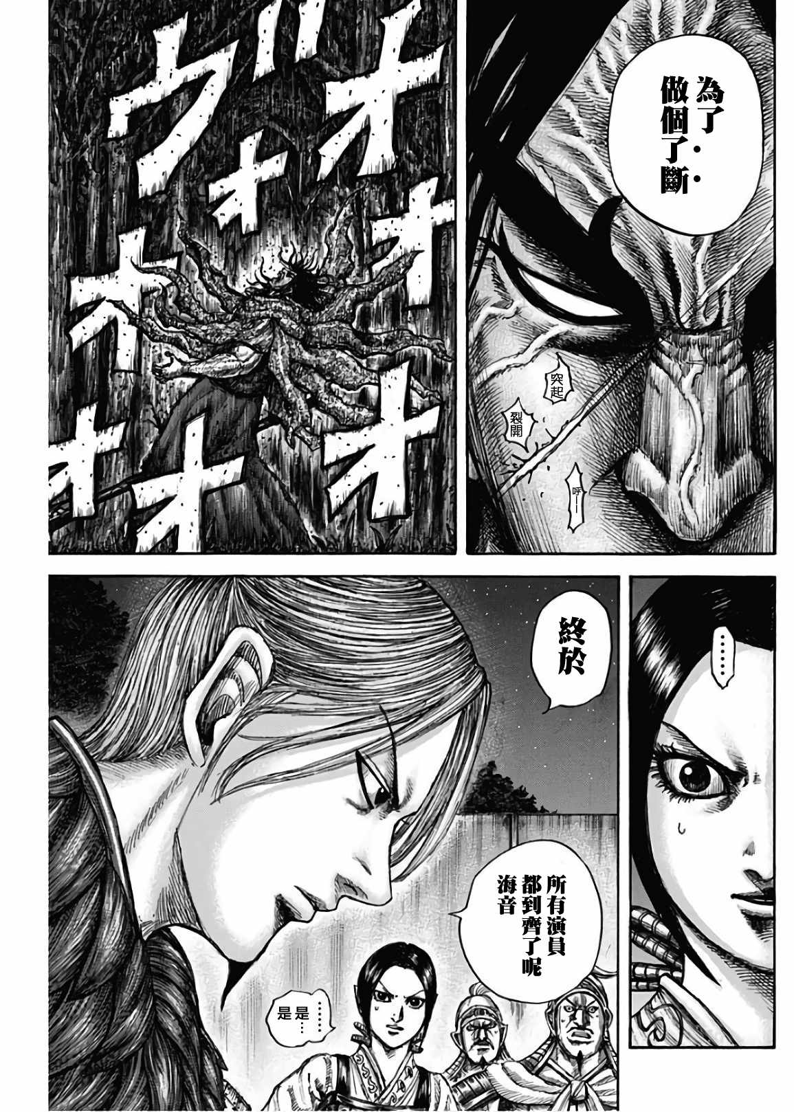 《王者天下》漫画最新章节第600话免费下拉式在线观看章节第【13】张图片