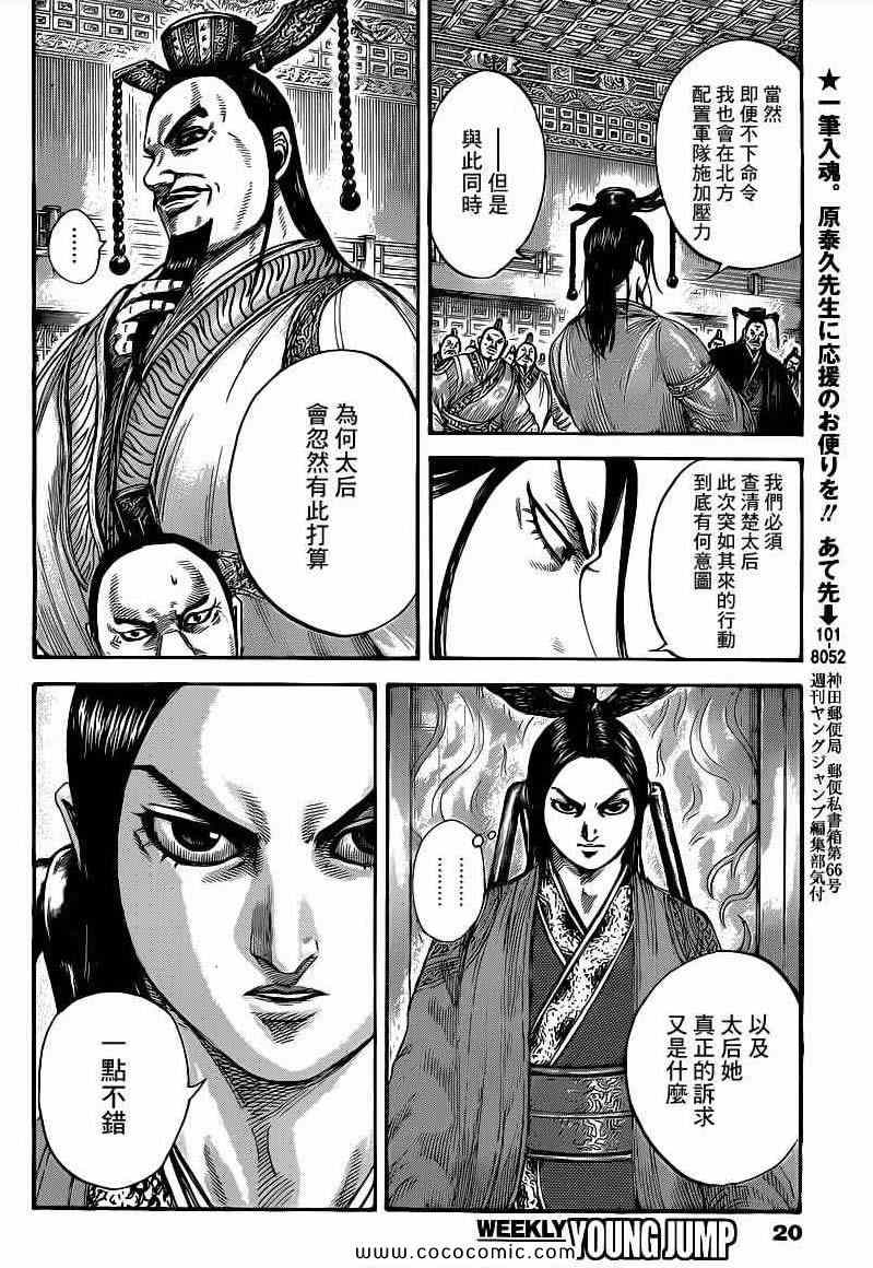 《王者天下》漫画最新章节第405话免费下拉式在线观看章节第【9】张图片