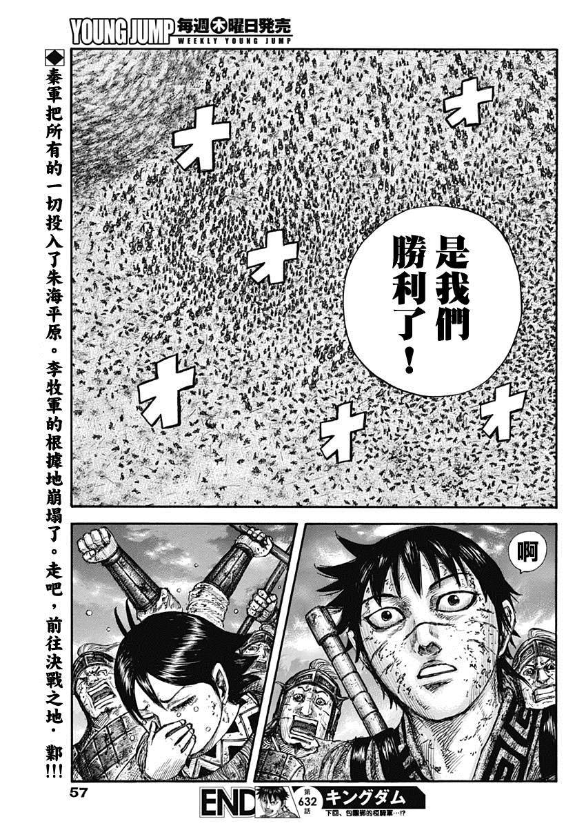 《王者天下》漫画最新章节第632话 再次出发免费下拉式在线观看章节第【19】张图片