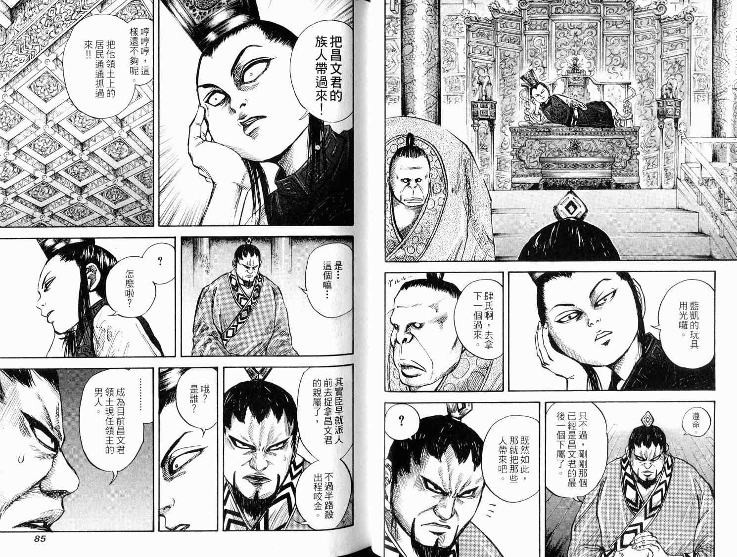 《王者天下》漫画最新章节第3卷免费下拉式在线观看章节第【44】张图片