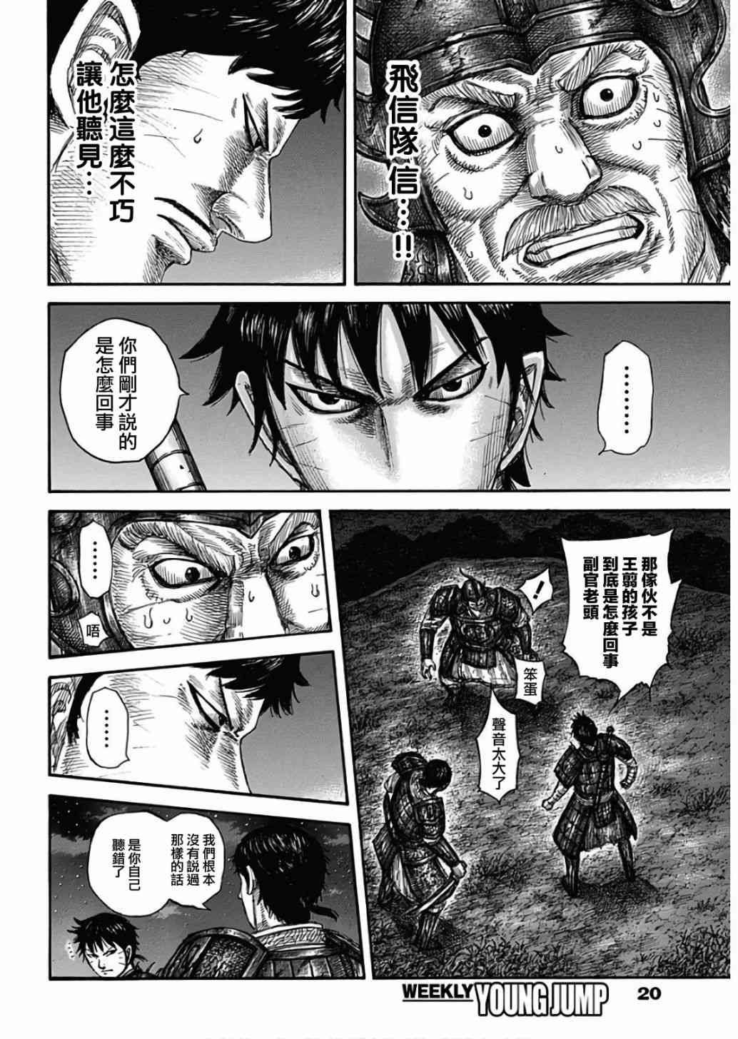 《王者天下》漫画最新章节第577话免费下拉式在线观看章节第【3】张图片