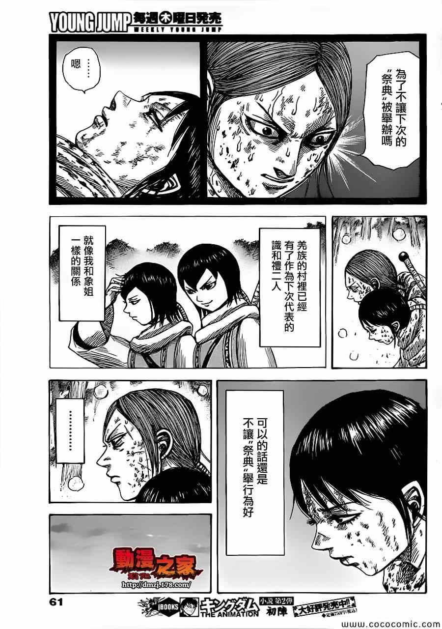 《王者天下》漫画最新章节第363话免费下拉式在线观看章节第【11】张图片