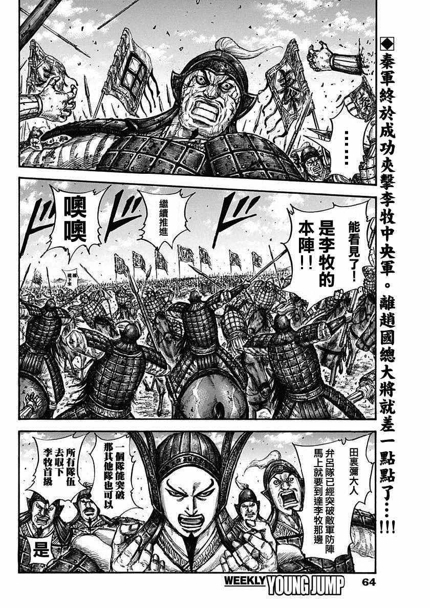 《王者天下》漫画最新章节第614话免费下拉式在线观看章节第【2】张图片