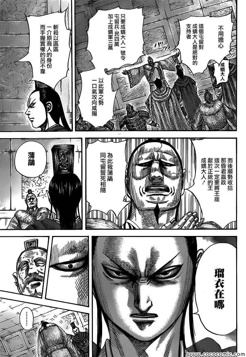 《王者天下》漫画最新章节第371话免费下拉式在线观看章节第【11】张图片