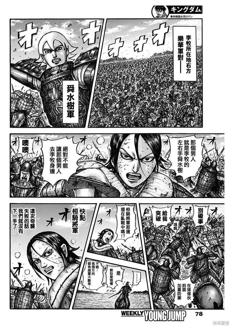 《王者天下》漫画最新章节第744话 雁门兵免费下拉式在线观看章节第【16】张图片